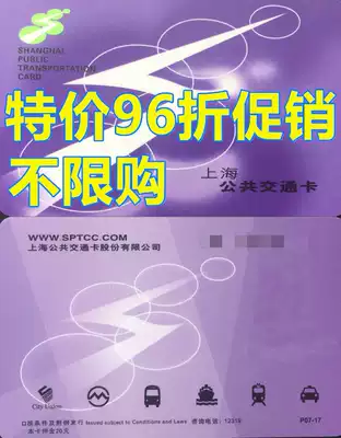 Special offer 96% off Sale of Shanghai Public transport card Bus card 100 500 1000 one-card Subway card