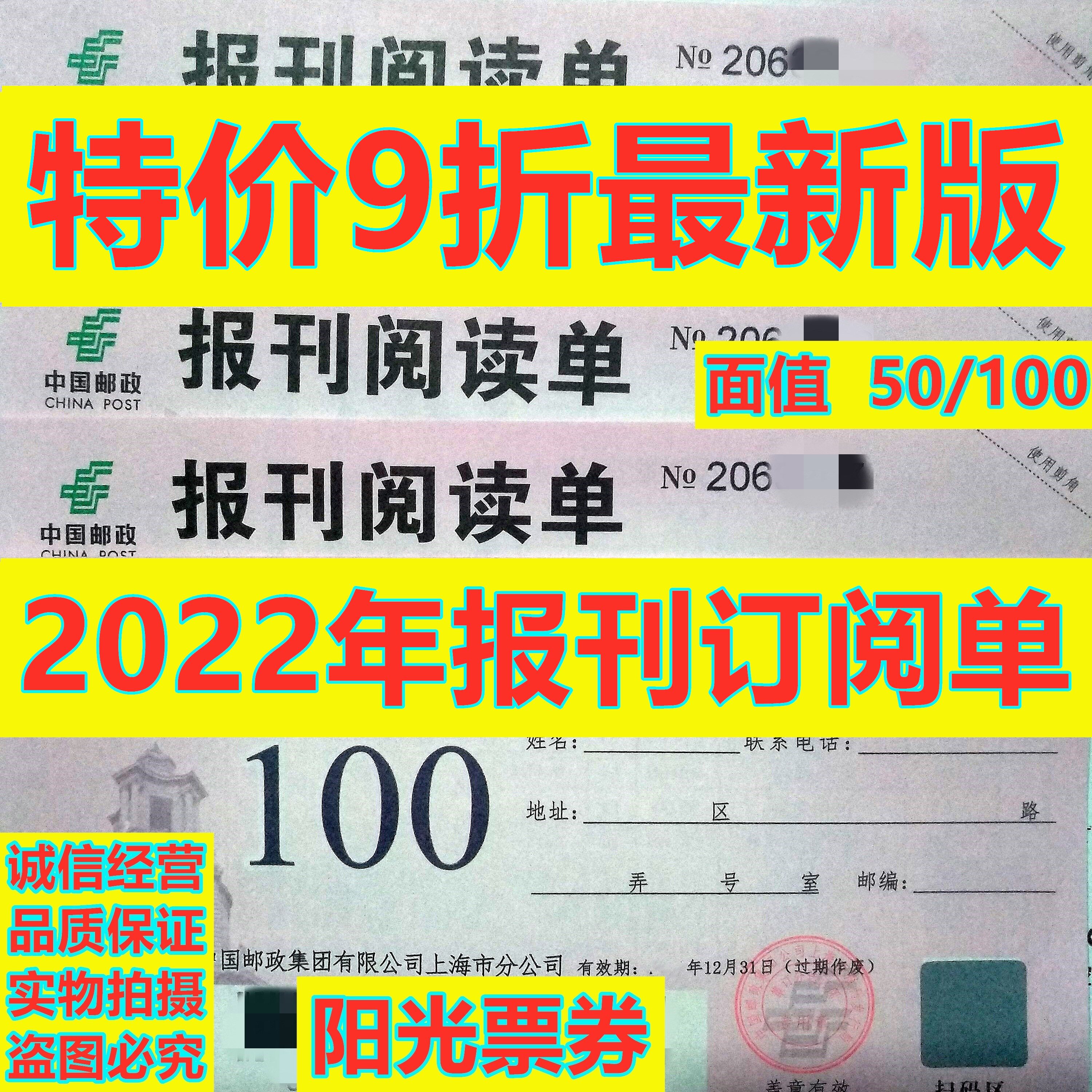 2022 edition Shanghai Post press subscription list 50100 subscription Voucher Cash Vouchers can be booked in the magazine General