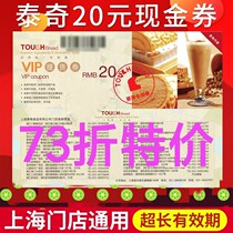 Tage bread 73 discount special touch bread 20 denominations 100 face value card cake milk tea coffee