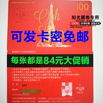 Paris Bei sweet stored value card bread birthday cake coupon discount voucher 100 yuan online card mi Shanghai use