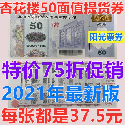 Almond Blossom Building Vouchers RMB50  Cash Voucher Pickup Voucher Eight Precious Rice Salty Chicken Salty Duck Pastry Pickup Vouchers Can Be Superimposed