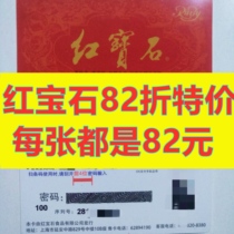 Ruby Card Bread Milk Small Square Cake Cash Voucher Card 100 Type Shanghai Universal Ruby 100 Face Value Card