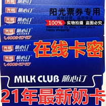 Bright milk card milk ticket order milk voucher milk delivery home 2021 version only issued card secret free mail