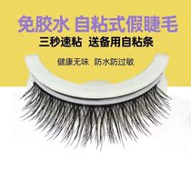 Self-attached eyelashes female super sticky non-adhesive hypoallergenic 3 seconds speed wearing 3D dense natural false eyelashes simulation curl short