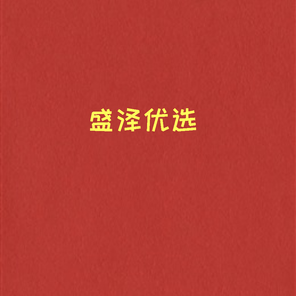 盛泽百货