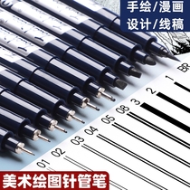 Needle pen waterproof hook pen hand-painted SAKURA Sakura brand brush painting comic stroke pen art special painting