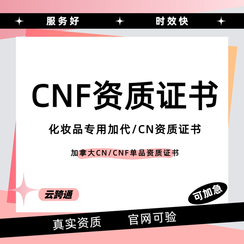 Temu Cosmetics Cnf Qualification Canadian Cn Agent Official Authorization Certificate Application for Individual Items Can Be Expedited Temu Cosmetics Cnf Qualification Canadian Cn Agent Official Authorization Certificate Application for Individual Items Can Be Expedited