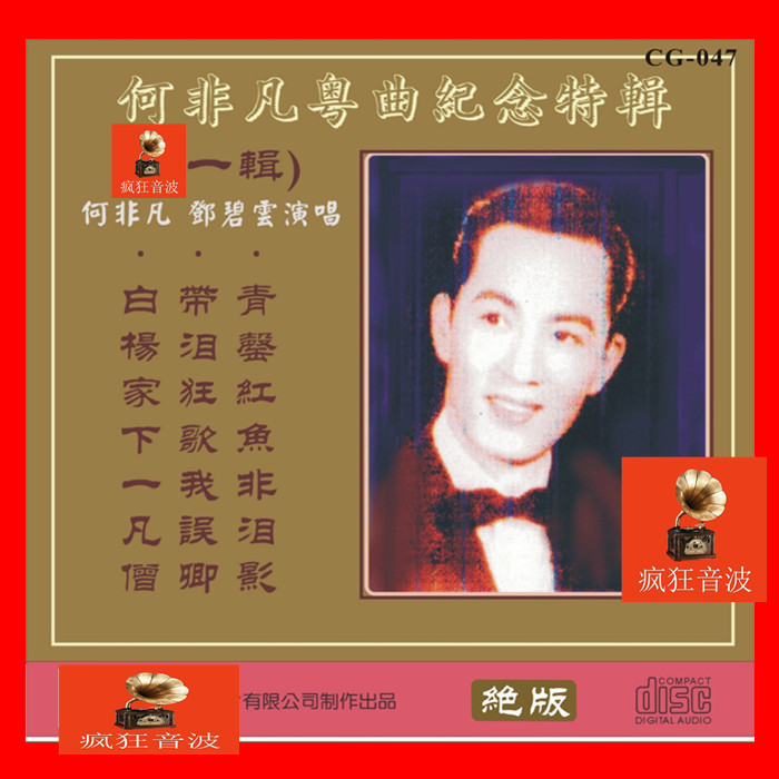 How extraordinary Teng Biyun Cantonese songs commemorative special collection of rare boutique 1: 1 straight engraving CD with optional hair non-destructive U pan-Taobao