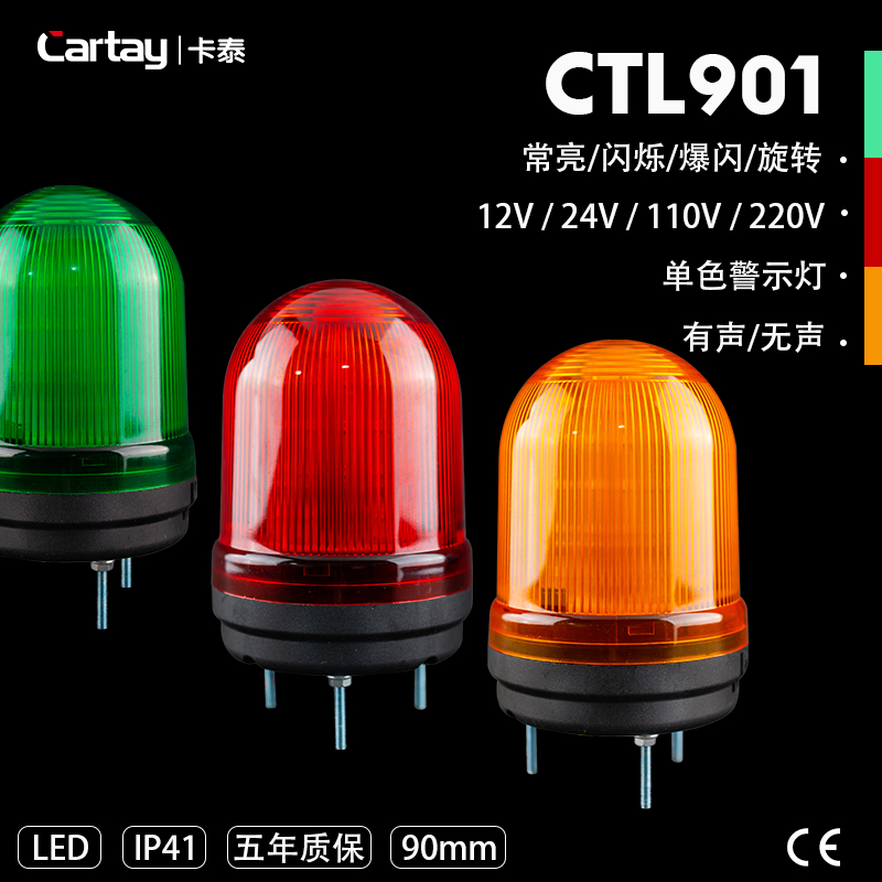 LED warning light, alarm light, rotating flashing, constant signal light, CTL901-M silent, red and yellow 220V24V12V