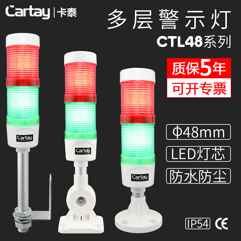 Red and green warning light multi-layer tower machine bed alarm light CTL48-2WJ-24 DC12V24V rainproof shiny and sound