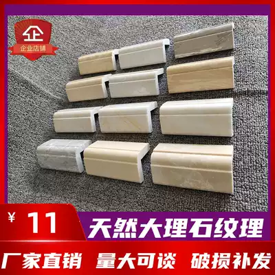 Stone all-body anti-collision protection strip Imitation marble edge line edging corner protection Anti-collision trimming corner tile anti-collision protection strip