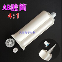 AB rubber tube 50ML4: 1 piston rubber barrel mixed tube glue nozzle mixed rubber cylinder AB glue mixing drum special syringe