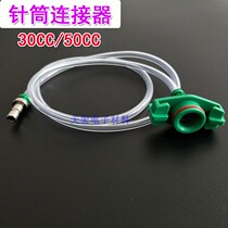 Point Gum Syringe 30 55CC Day Type Iron Head Dispensing Machine Accessories Drip Glue Dispensing Point Glue Syringe Connector Adapter
