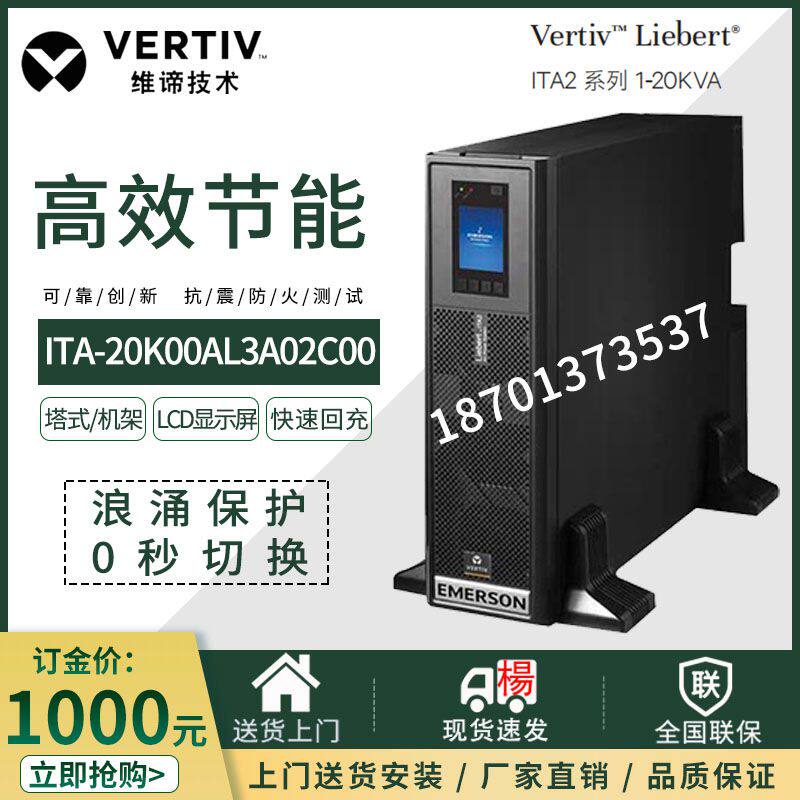 Emerson UPS power supply ITA-20K monitoring server 20KVA 20KW uninterrupted emergency external battery