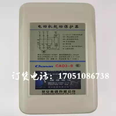 CAD3-B 8-25A 5 5-11KW spot Changan Group three-phase motor starting controller protector