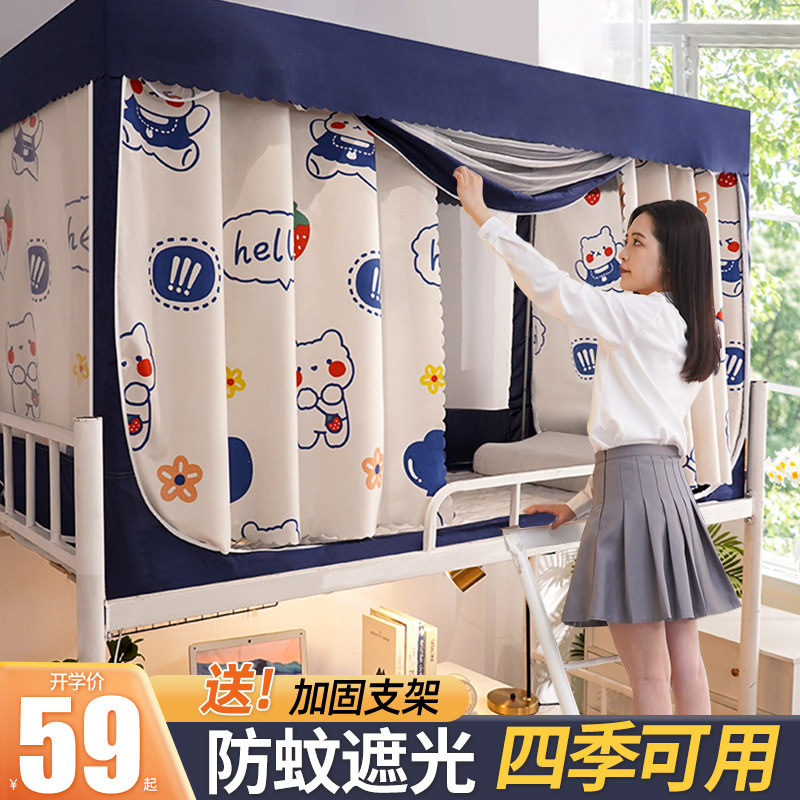 Bed Curtain Mosquito Net Integrated Shading Student Dormitory Bunk Bunk Beds Universal 2022 New Superior Single Beds Mosquito Repellent-Taobao