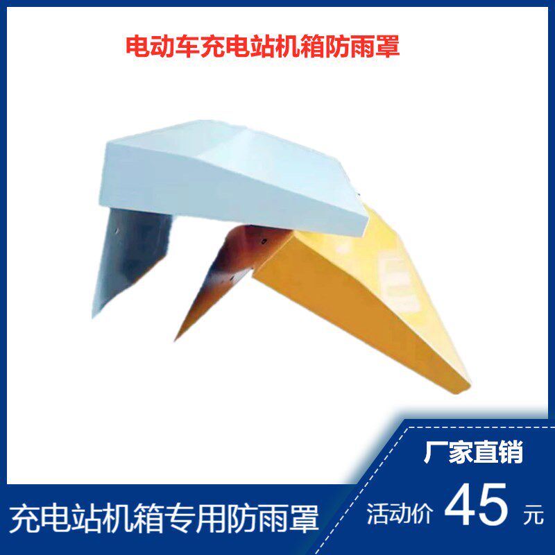Electric Vehicle Charging Station Special Anti-Rain Cover Outdoor Charging Pile Host Shell Waterproofing Anti-Rain Cover Community Charging Station Waterproof