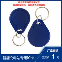  Community charging station Prepaid card IC card Electric vehicle charging pile Induction card Stored value card Smart credit card charging station