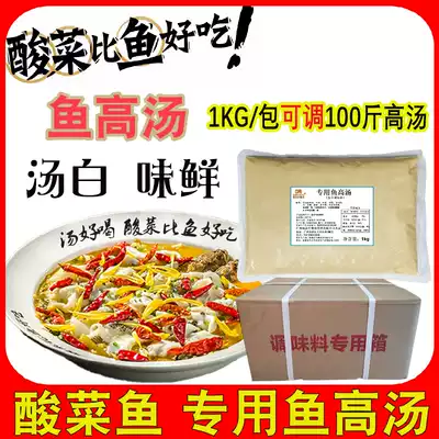 Special sauerkraut fish stock soup too sauerkraut two soup base too pickled fish food two fishing powder new high soup Ya big bone soup Xuan