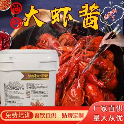 Braised shrimp sauce pine brother shrimp spicy shrimp crab seasoning spicy dry pot crayfish snail catering 5kg commercial