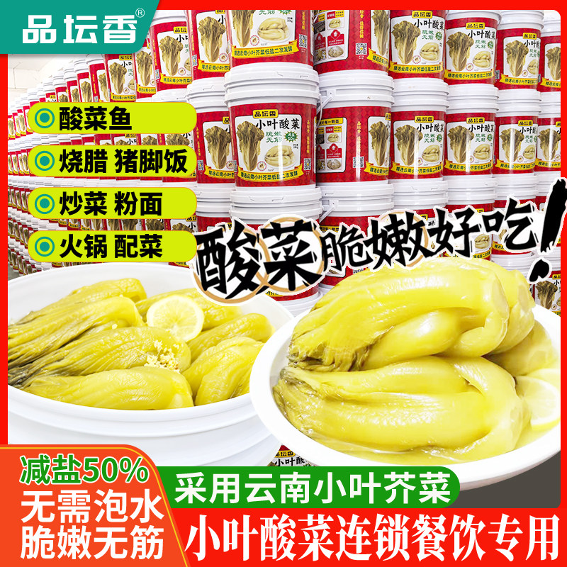 品坛香小叶酸菜工厂味品轩餐饮调料广州直供