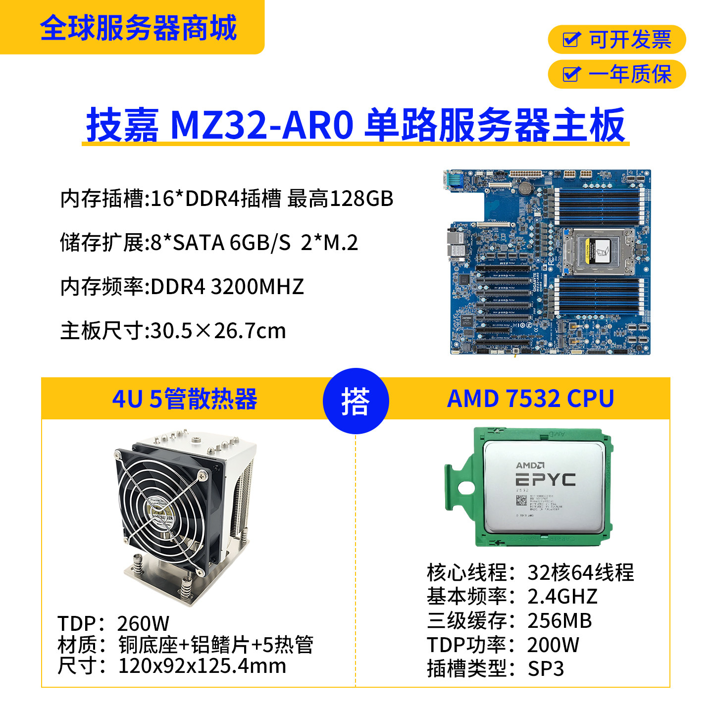Материнская плата Gigabyte MZ32-AR0 с процессором AMD 7532