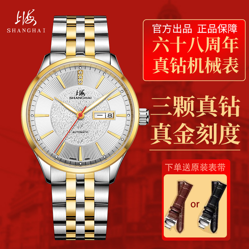 Shanghai Watch Men and Women Full Automatic Mechanical Watch 68th Anniversary Night Waterproof Official