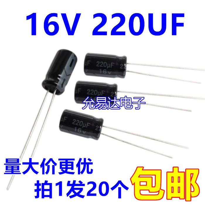 16V 220UF electrolytic capacitor 6 * 12mm quality superior (20 2 yuan)