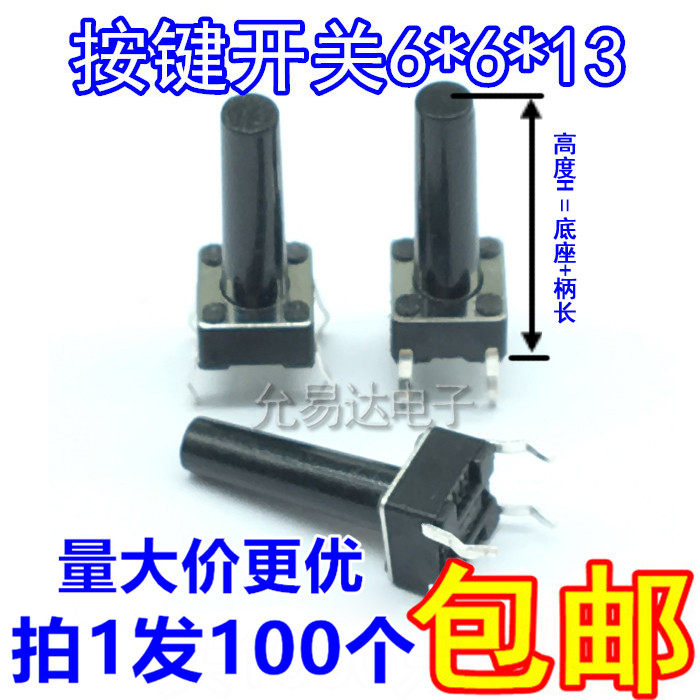 6 * 6 * 13MM light touch switch reset switch 6X6X13 button switch RMB32  K (100 only 4 yuan) -Taobao