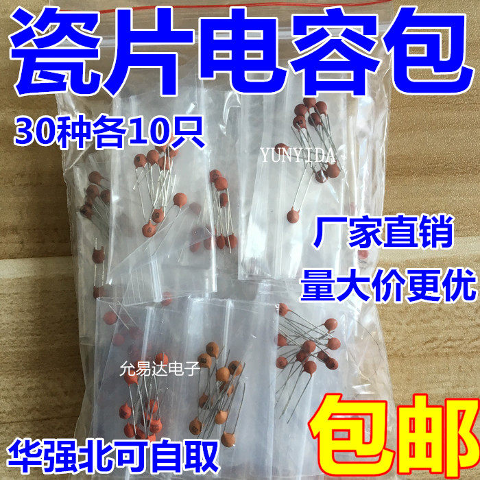 Porcelain capacitor package in-line capacitor 2pf-0 1UF a total of 30 kinds of 10 porcelain sample packages for each type