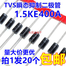1 5KE400A (unidirectional) TVS transient suppression diode spot (20 8 yuan)