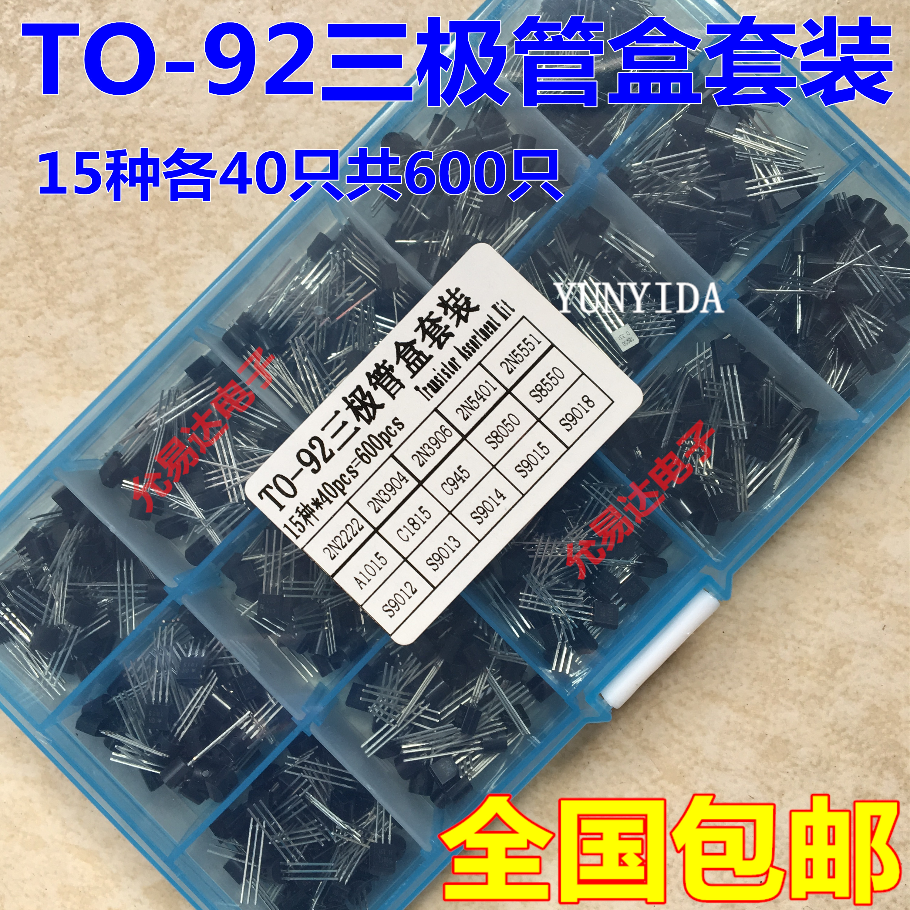 15種類、各40個、15グリッドボックス付きTO-92トランジスタ600個