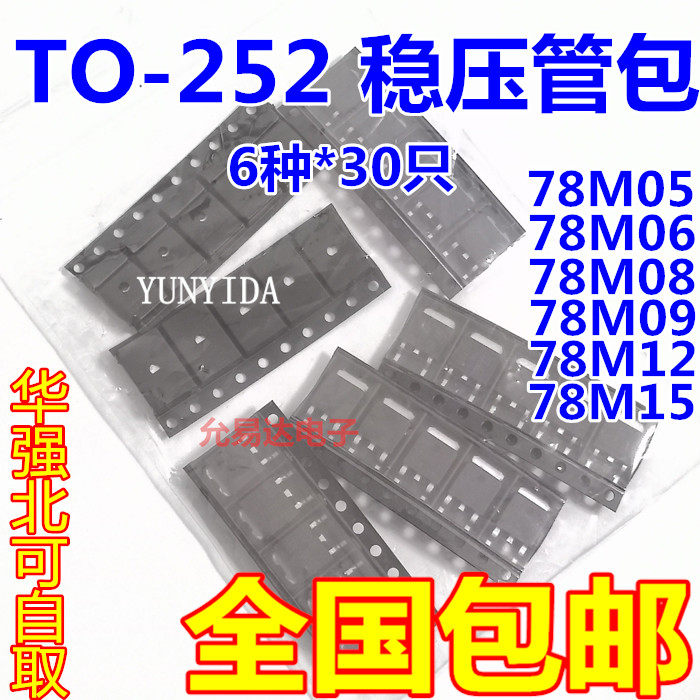 SMD three-terminal regulator tube package TO-252 L78M05 06 08 09 12 15 6 kinds of 5 each A total of 30