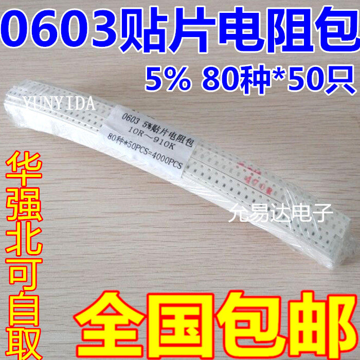 5% Accuracy 0603 Chip Resistor Pack 80 kinds of resistors commonly used 50 each 4000 pieces