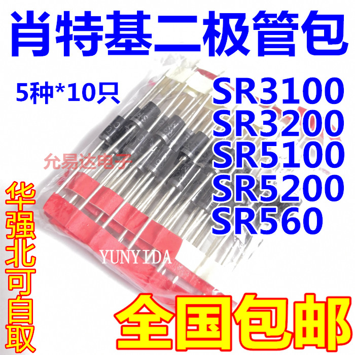 Schottky diode package SR3100 SR3200 SR560 SR5100 SR5200 and other 5 kinds of a total of 50