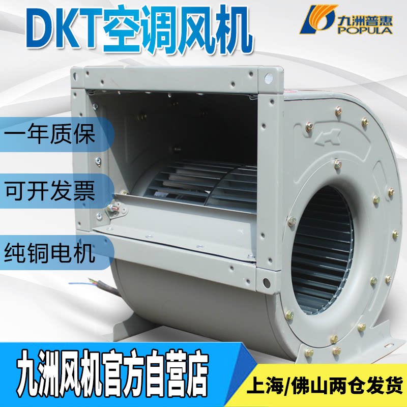 Jiuzhou Pratt & Whitney DKT centrifugal fan 220v external rotor air conditioning fan 380v double inlet fan exhaust fan