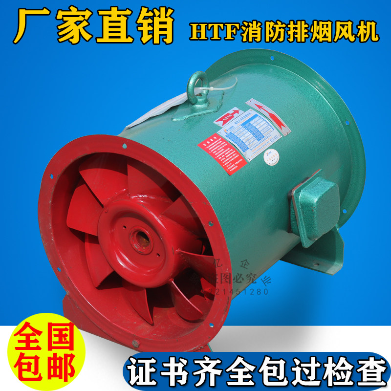 Kyushu Pratt & Whitney HTF axial flow fire smoke exhaust fan 3C certification blower supplement wind strong exhaust fan high temperature resistance