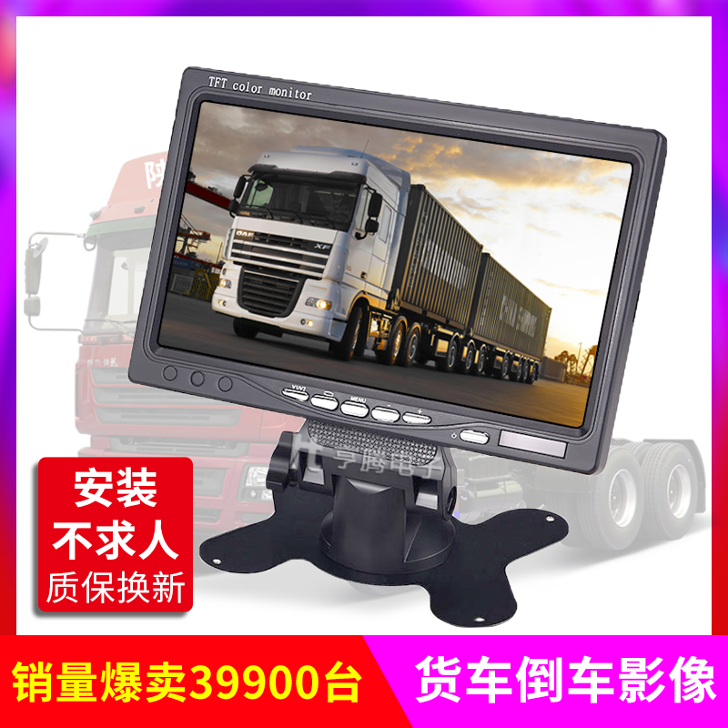 Reversing image display 5 7 9 inch HD truck car harvester 24V small LCD screen mini car