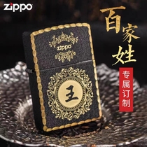 Zippo打火机正版原装金边黑裂漆百家姓男士火机定制刻字男士礼物