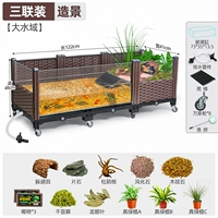 Тройная упаковка коричневого цвета [озеленение с двумя зонами воды и суши] модель большого резервуара