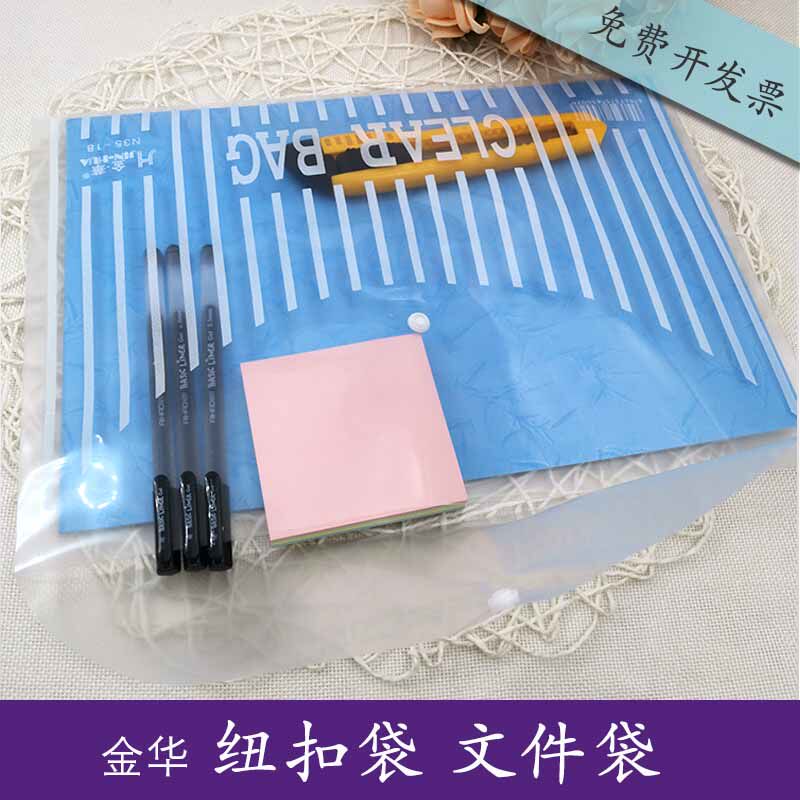 File bag button bag A4 plastic file bag transparent file bag custom button-type information bag button test paper bag - Taobao