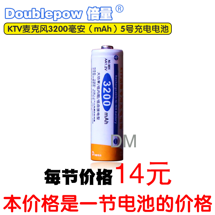 Double volume No. 5 universal rechargeable battery No. 5 No. 3200 mA 1 2V dedicated wireless microphone battery 8 sections