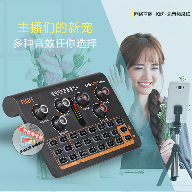 AQA Q8 sound card webcast K singing card 16 sound effects mode 6 effects Mobile phone PCs GM yelling Mai-Taobao