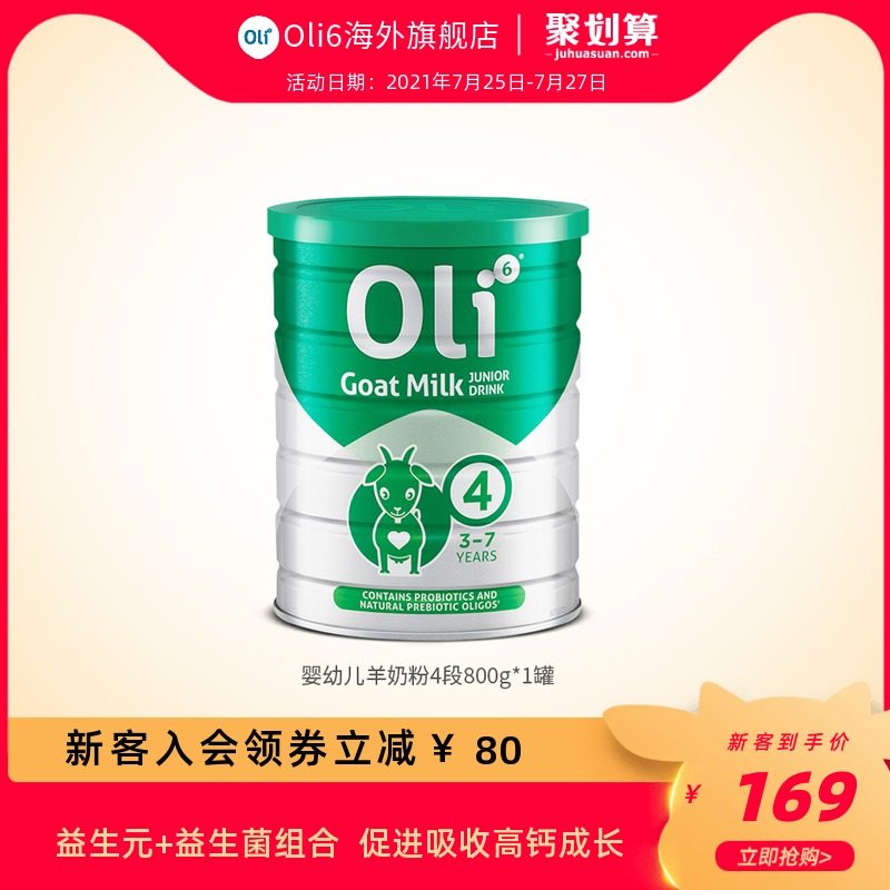 Australia 6 lamb cans Australia imported oli6 Yingrui probiotics high calcium growth children's student goat milk powder 4 sections