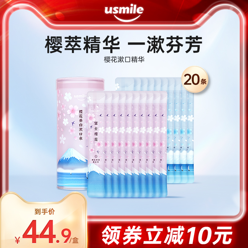 usmile cherry blossom whitening mouthwash fresh female clean oral breath travel disposable portable packaging
