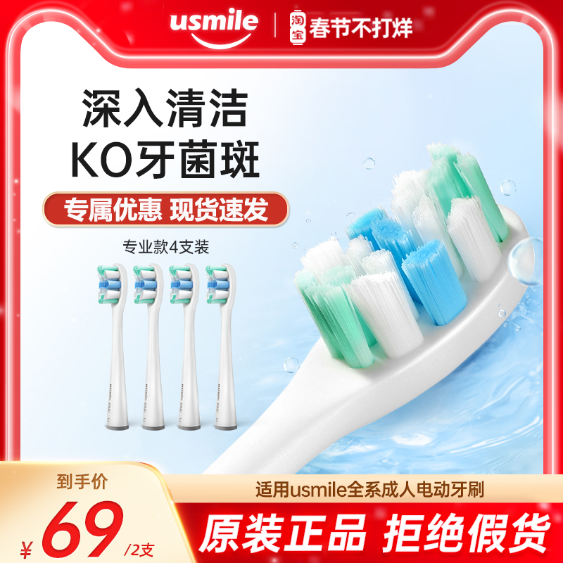 usmile professional white care electric toothbrush brush head 2 packs 4 soft bristle brush heads