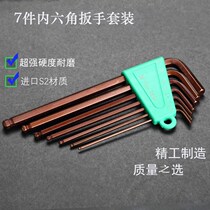 Hardened S2 steel 9(7) piece hexagon wrench metric with ball head inner 6-angle wrench set lengthened hexagonal key