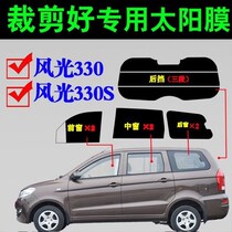 Van solar film Dongfeng scenery 330s solar film insulation film explosion-proof glass window film special film