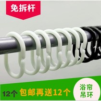 Shower curtain lifting ring adhesive hook ring C- ring free Rod accessories curtain ring open ring door curtain ring bed ring