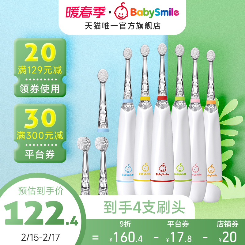 BabySmile Infant Baby Sonic Electric Toothbrush + Brush Head Soft Hair 0-2-4-6 years old deciduous teeth period